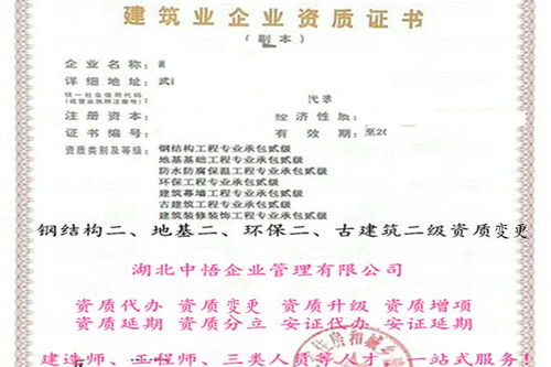 湖北水利资质代办资料代报关系劳务安许吸收合并