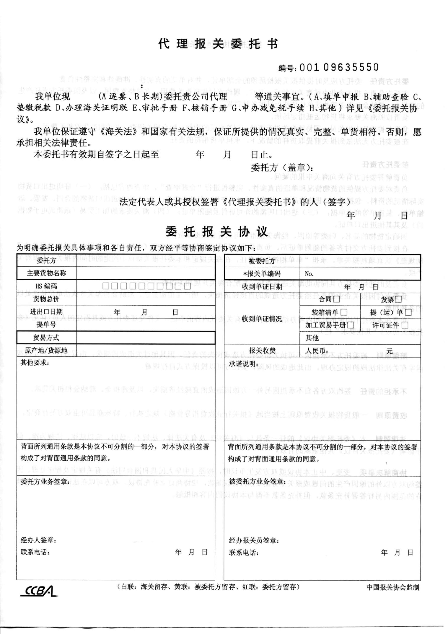 代理报关委托书样本及使用指南